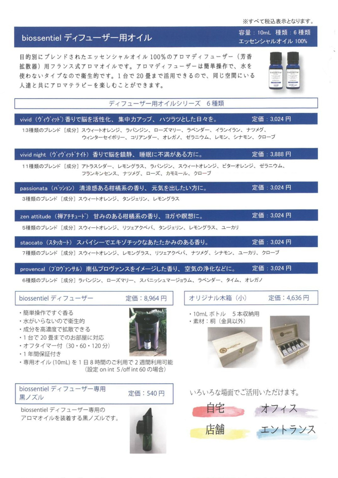 神戸(元町・住吉・兵庫)のヘアサロン　美容室スマイルのメディカルアロマ情報