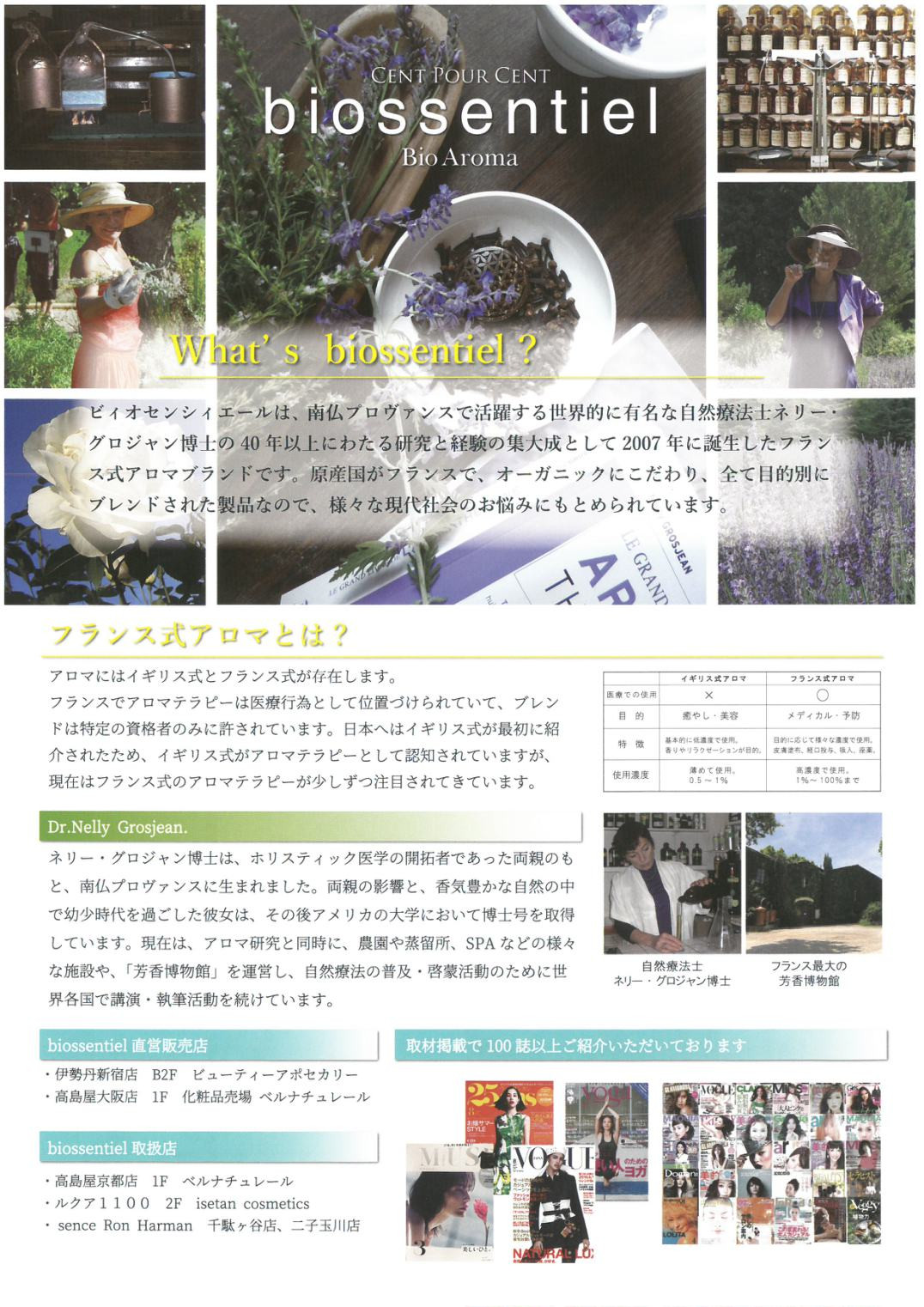 神戸(元町・住吉・兵庫)のヘアサロン　美容室スマイルのメディカルアロマ情報