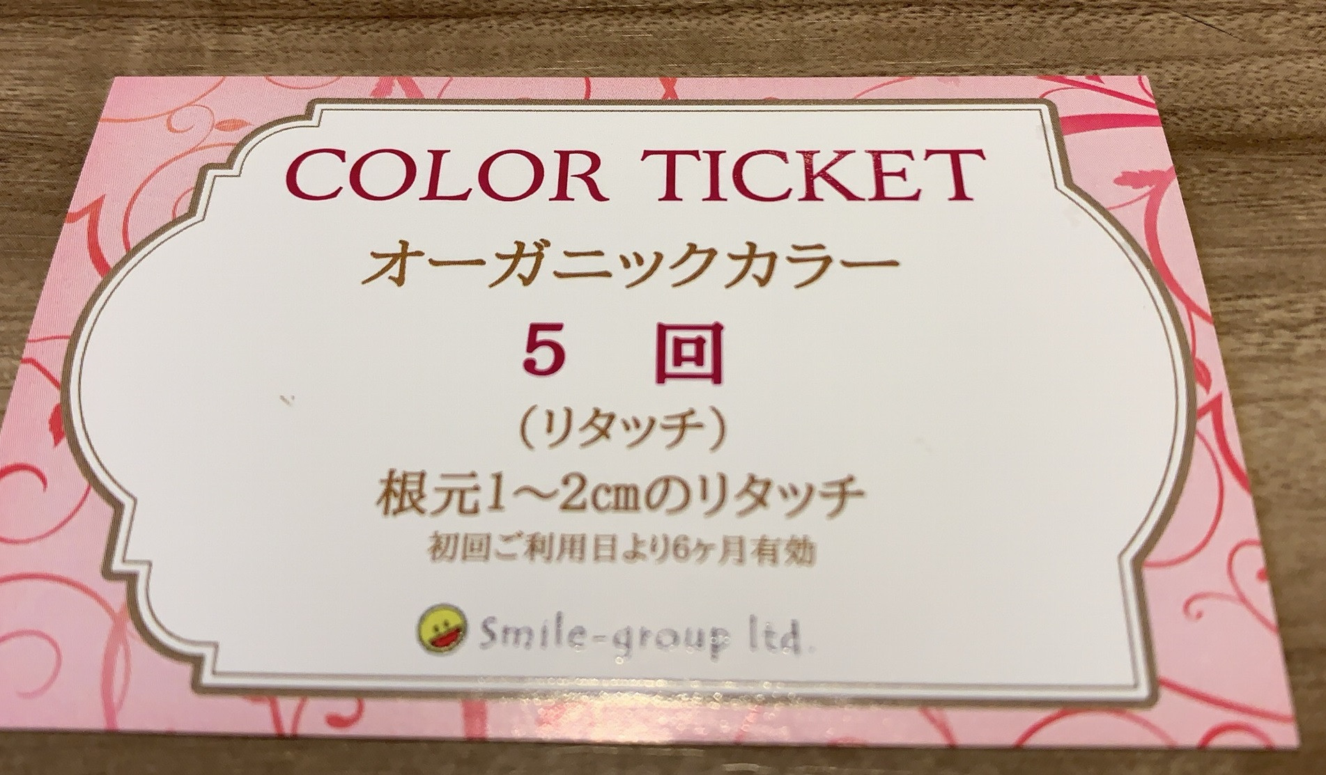 6月限定！カラーチケットトリートメントフリーパス券　１０％オフで販売中！　神戸(元町・住吉・兵庫)のヘアサロン　美容室スマイルのお得情報