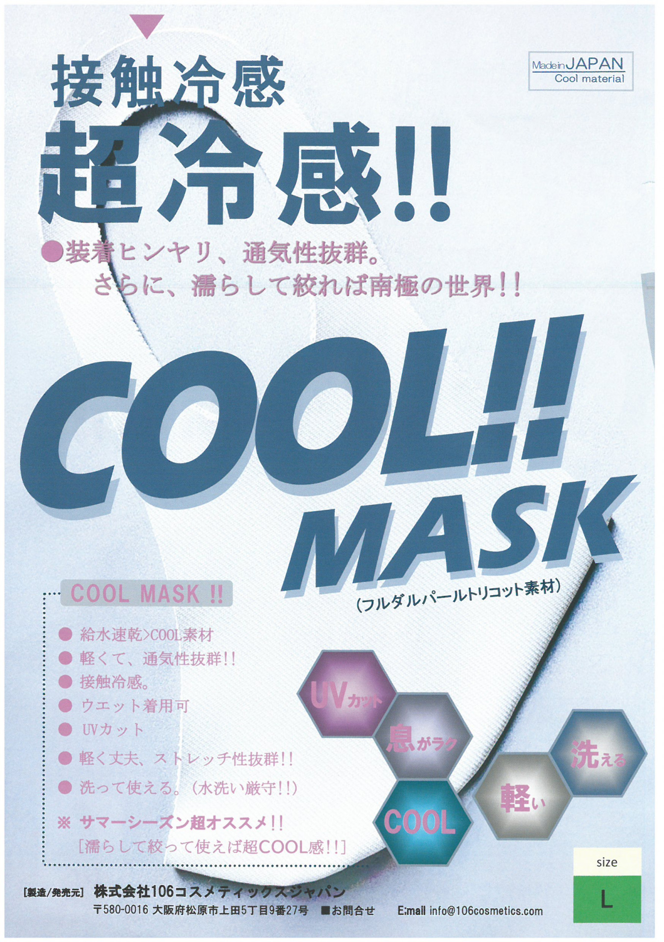 冷感マスク入荷！　神戸(元町・住吉・兵庫)のヘアサロン　美容室スマイルの情報