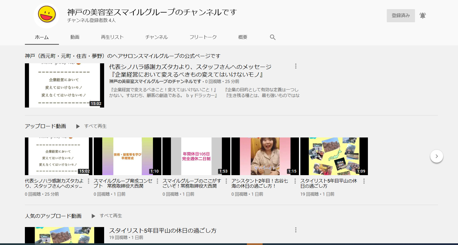 YOUTUBEチャンネル開設しました！！　神戸(元町・住吉・兵庫)のヘアサロン　美容室スマイルのYOUTUBEチャンネル