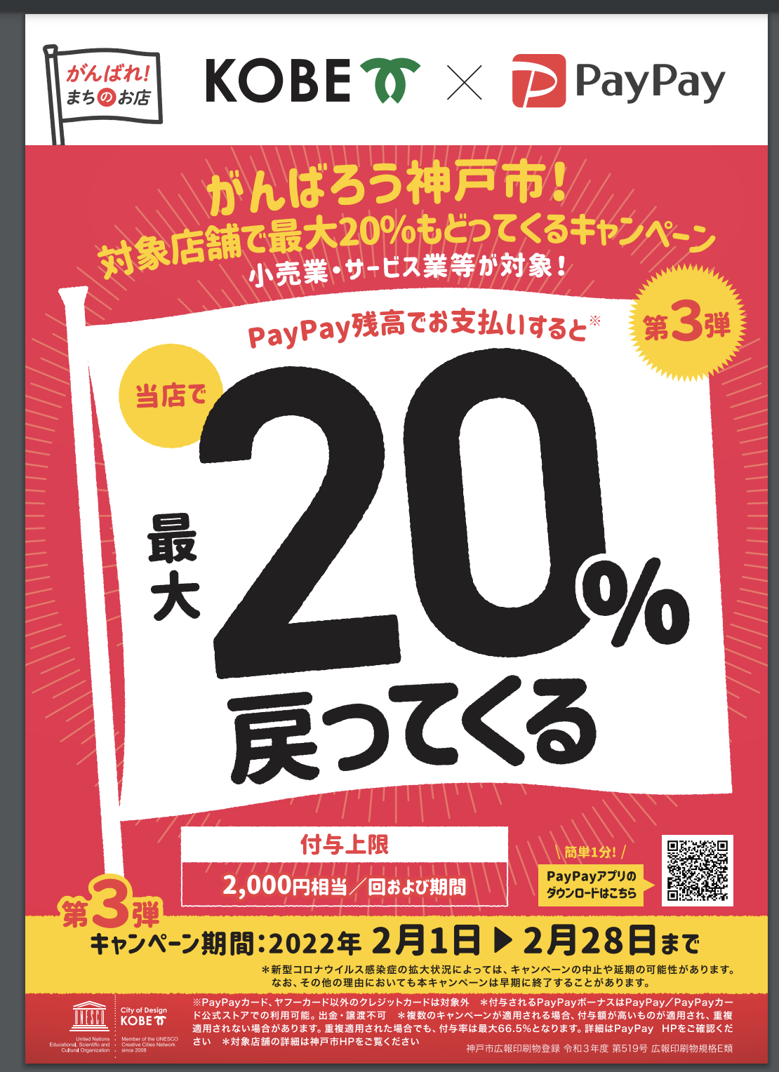 PayPayでお支払いがお得です　神戸(元町・住吉・兵庫)のヘアサロン　美容室スマイルのお得情報