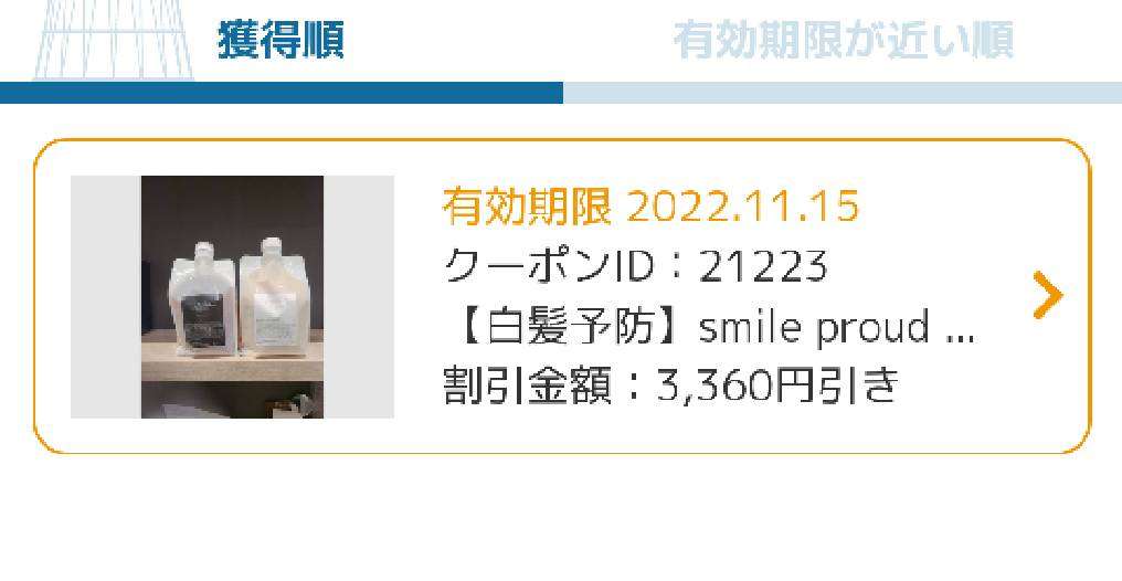 神戸のお得情報ですよ！　　神戸(元町・住吉・兵庫)のヘアサロン　美容室スマイルの お得情報