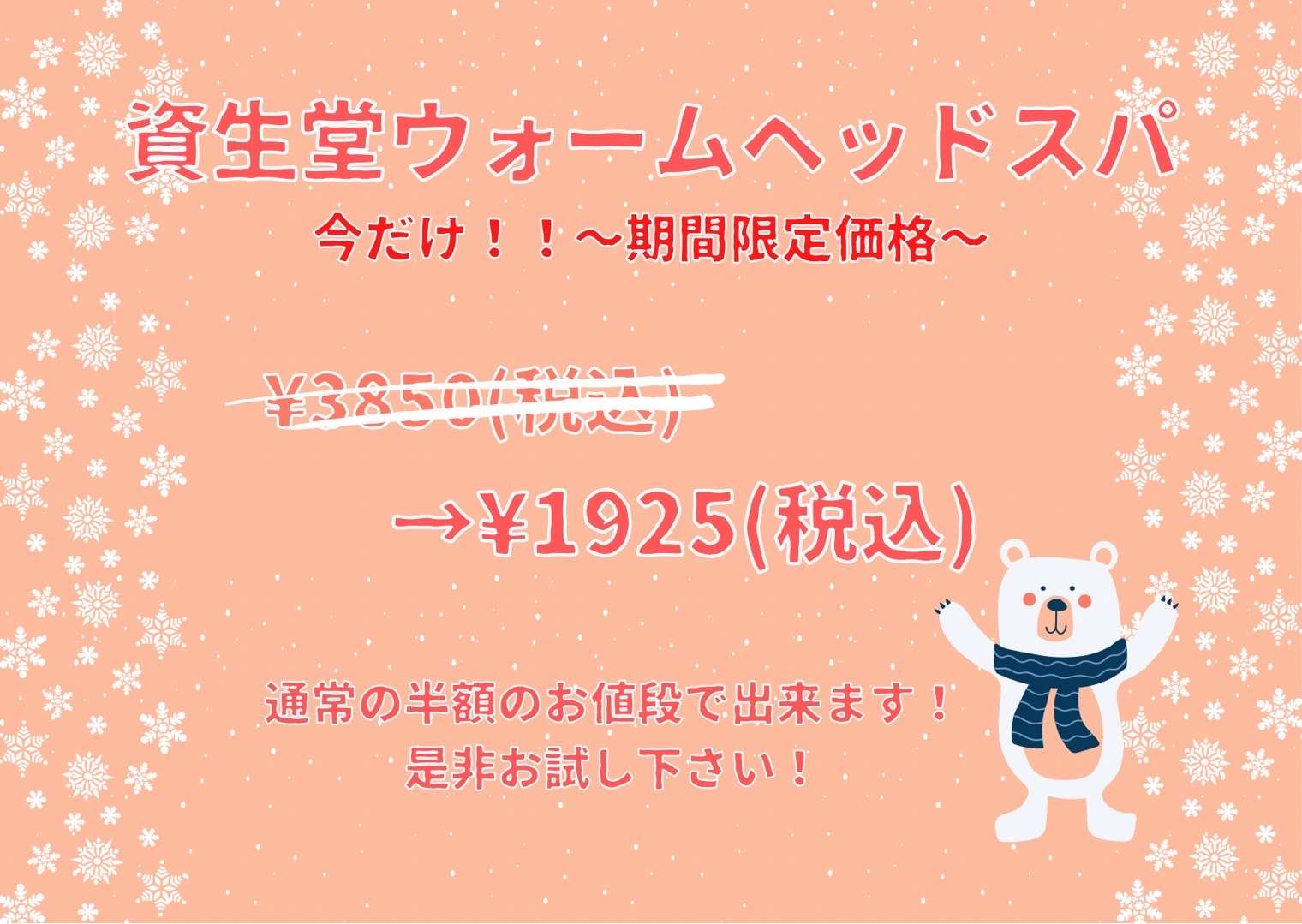 ♪12月限定スパキャンペーン♪　　神戸(元町・住吉・兵庫)のヘアサロン　美容室スマイル情報