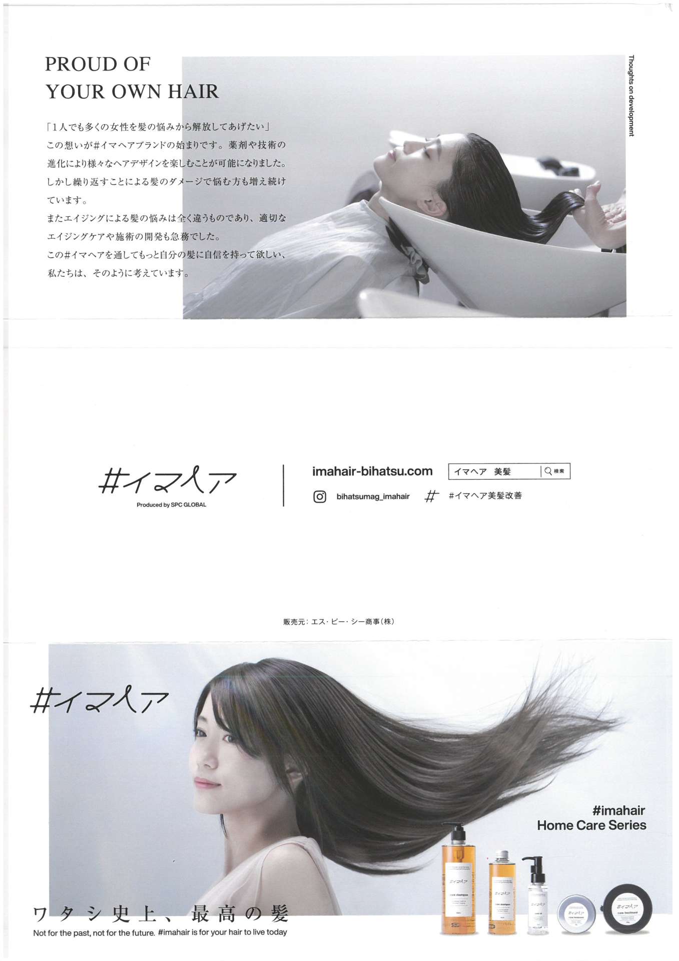 イマヘアシリーズのお得　キャンペーン！　　神戸(元町・住吉・兵庫)のヘアサロン　美容室スマイル情報