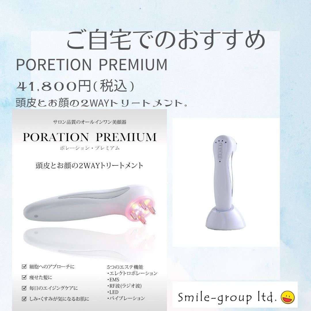 HSC PORATION PREMIUM 強髪 ポレーション - 美容機器