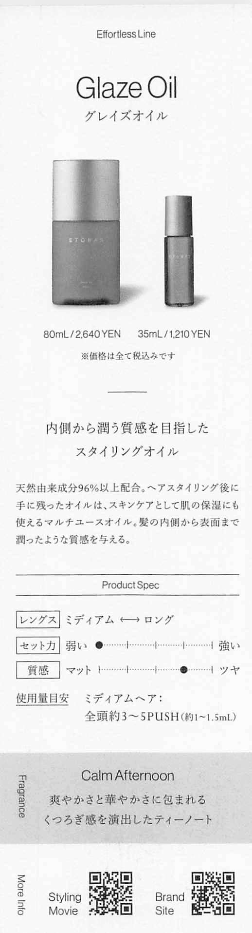 ETORASのオイルが大好評です　　神戸(元町・住吉・兵庫)のヘアサロン　美容室スマイル情報