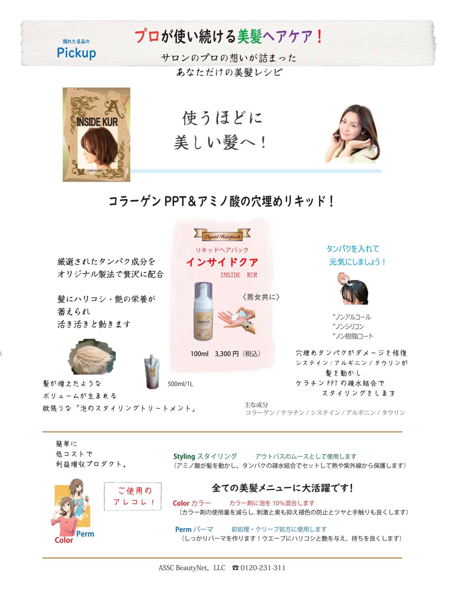 衝撃の新体験！「髪、増えた？」と聞かれちゃう魔法の泡！インサイドクア リキッドヘアパックがすごすぎた件　　神戸(元町・住吉・兵庫)のヘアサロン　美容室スマイル情報