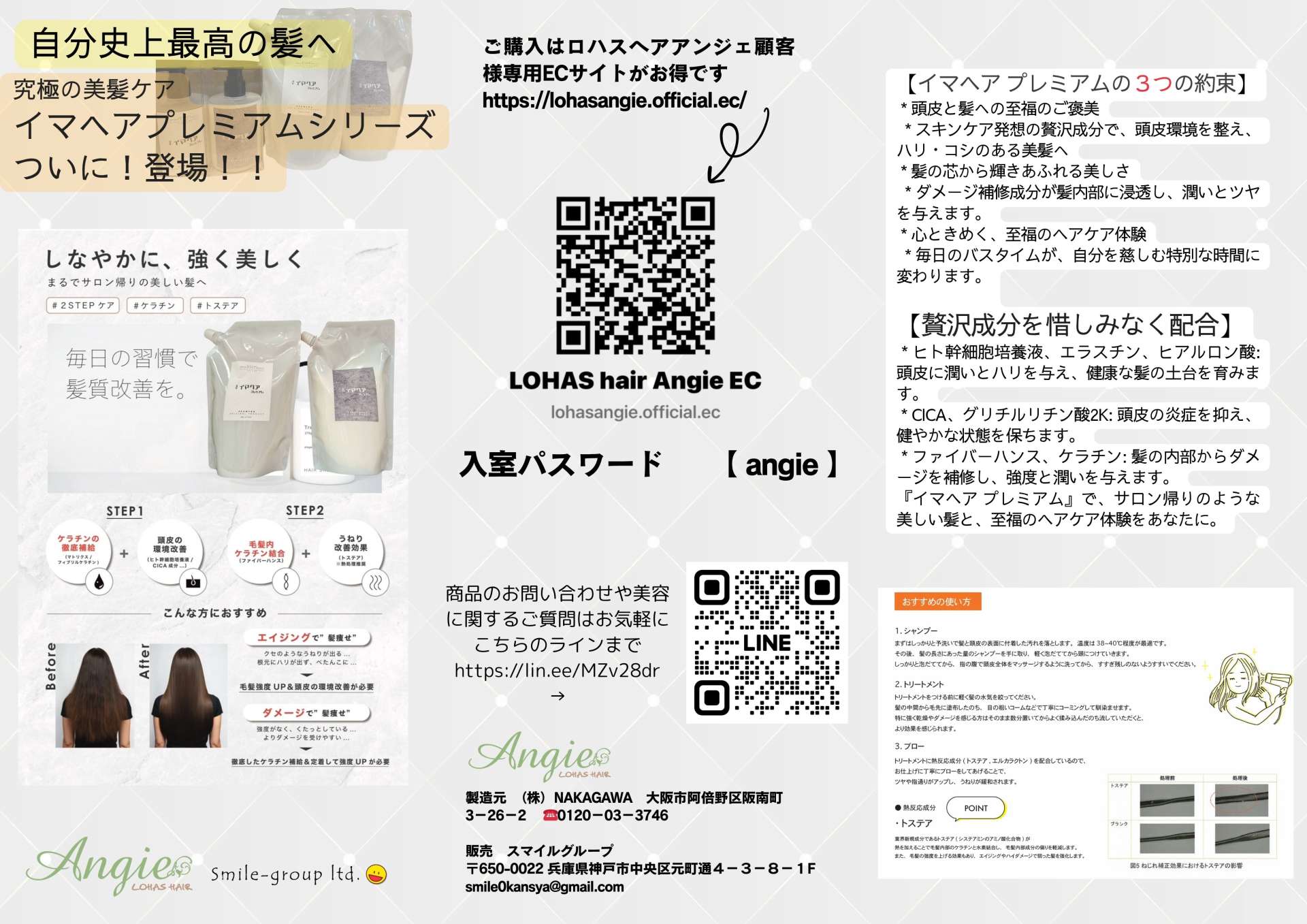 大人気「イマヘアプレミアム」詰め替え用をお待ちのお客様へ🙇‍♀️ 　神戸(元町・住吉・兵庫)のヘアサロン　美容室　保育園　スマイル情報