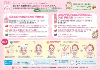 朝の「痛い！」が笑顔に変わる。レブロンから待望のキッズヘアケア「プリンセスシリーズ」新登場！【今なら10%OFF】　神戸(元町・住吉・兵庫)のヘアサロン　保育園　美容室スマイル情報