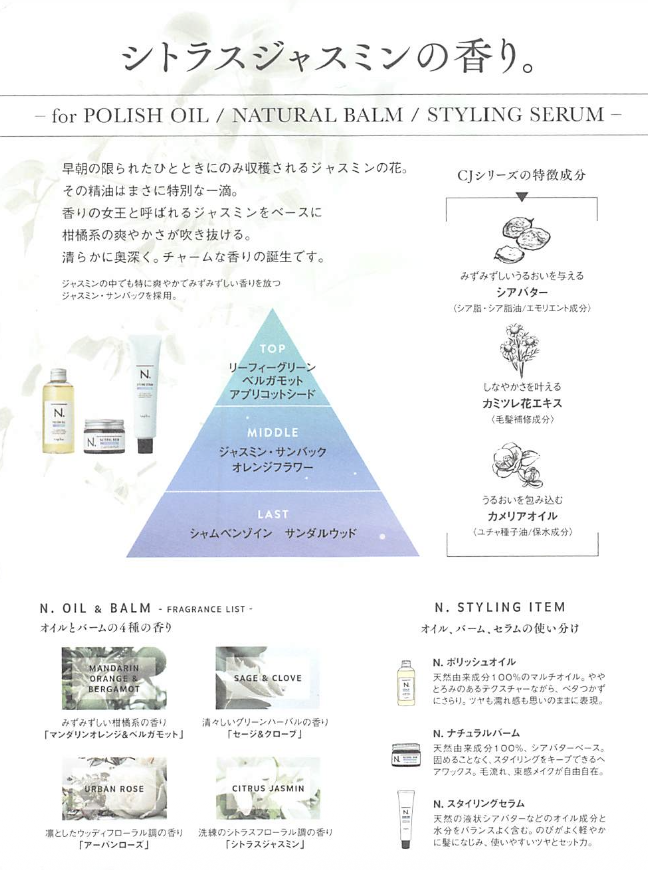 大人気ヘアケアブランド「N.（エヌドット）」から、待望の新しい香りが登場しました✨  🌿 N. シトラスジャスミン（CJ） 🌿神戸(元町・住吉・兵庫)のヘアサロン　美容室　保育園　スマイル情報